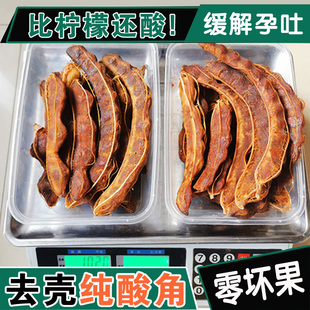 【零坏果去壳酸角】云南特产酸角非甜酸角孕妇补钙止吐特酸水果邮