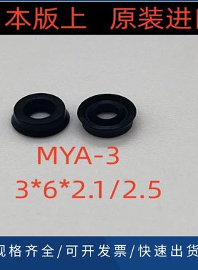 MYA-3进口日本阪上Y型密封圈SMC气缸原厂气封3*6*2.1/2.5MYN现货