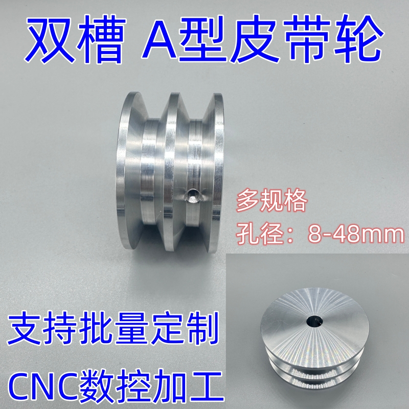 双槽A型三角带皮带轮a型2槽铝制三角皮带盘非标定制电机马达传动