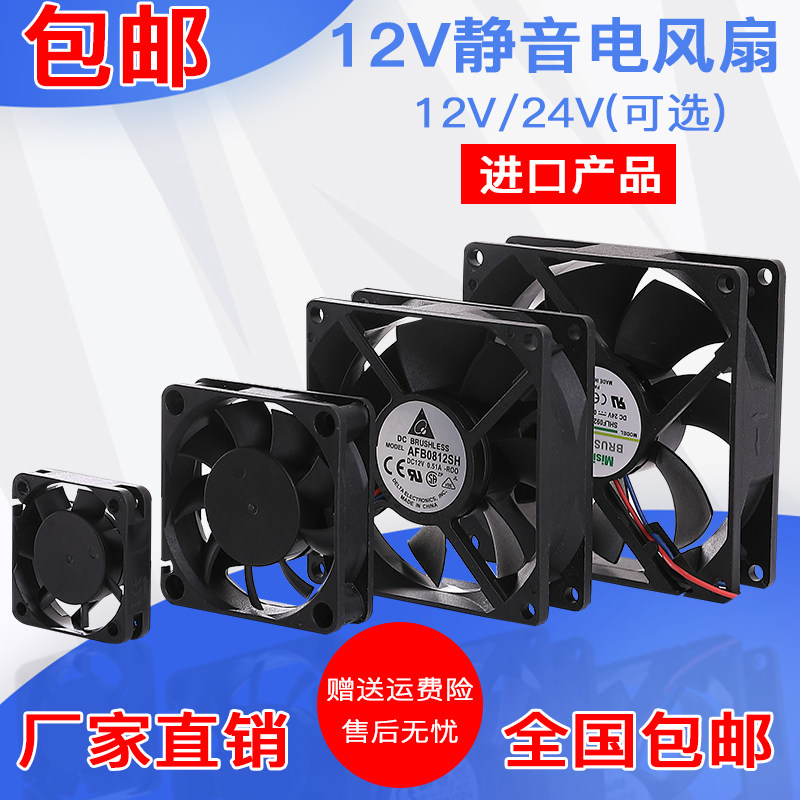 台达 5 6 7厘米 8cm 9cm 12cm 12V/24V静音 机箱电脑变频散热风扇
