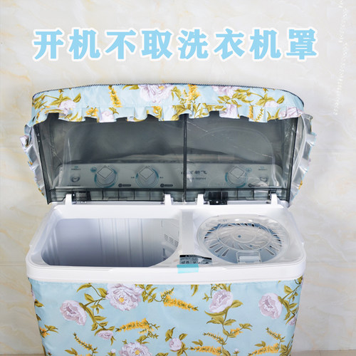 双缸老式半自动洗衣机全包盖布