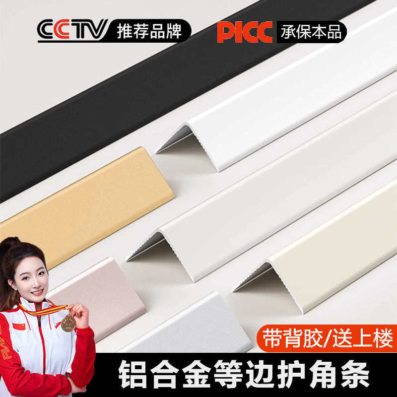 奶油风L型铝合金收边条菱花白护角条防撞瓷砖包边阳角收口装饰条