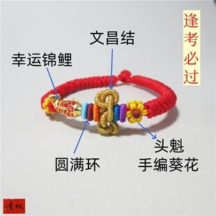 文昌结逢考必过上岸手绳锦鲤朱砂金刚结手链学生考试高考中考礼物