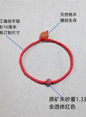 天然原款朱砂手编金刚结红手绳