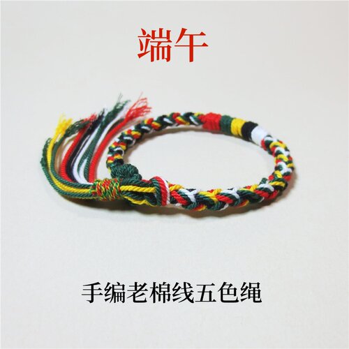 手编五彩老棉线手绳五行手链藏式