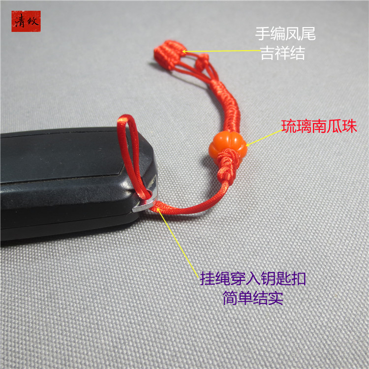 清纹 手编彩色车钥匙挂绳琉璃南瓜珠凤尾吉祥结包袋挂饰
