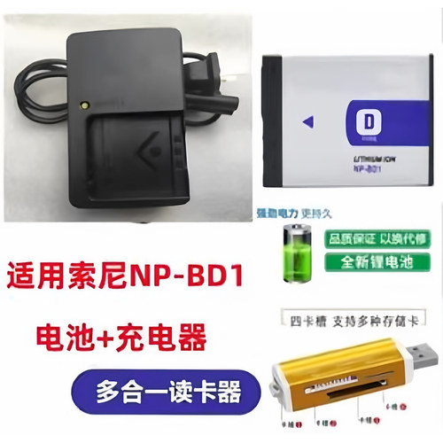 索尼DSC-T2 T300 T700 TX1 T77 T70相机NP-BD1电池+充电器+读卡器