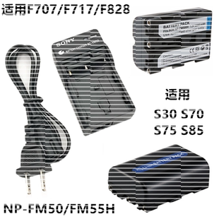 F828数码 F717 相机电池 充电器NP FM55H 适用于索尼DSC FM50 F707