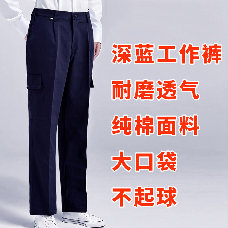 深蓝工作服裤子男士宽松耐磨春秋款多口袋厂电焊机修建筑工地劳保