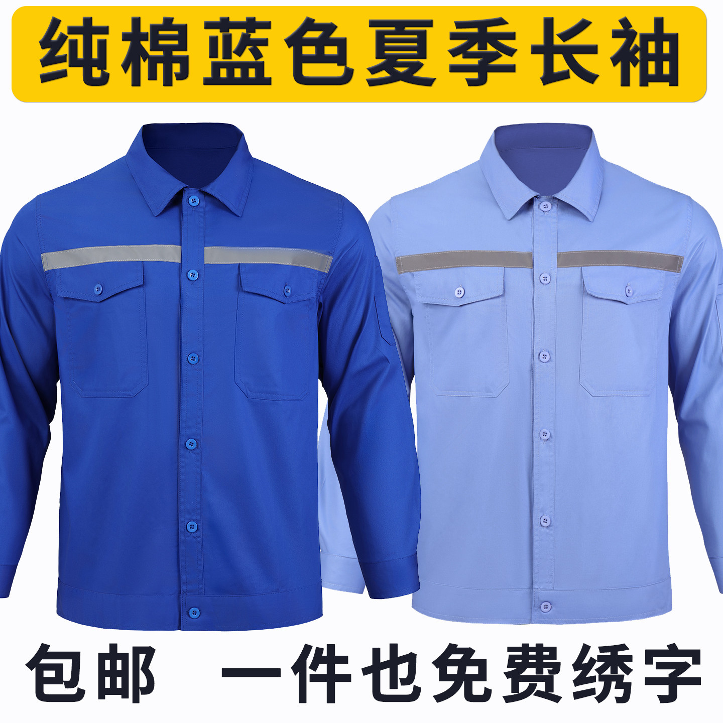 夏季薄劳保服工作服男装定制单件上衣短袖纯棉防静电耐磨耐脏工装图片