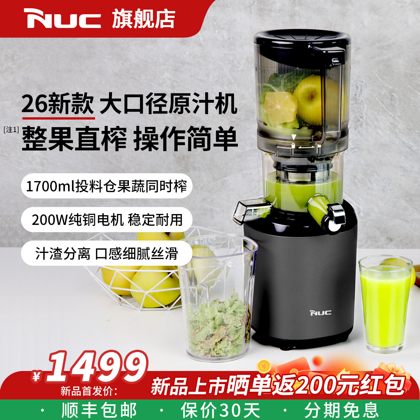 26新款NUC原汁机渣汁分离大口径榨汁机小型全自动多功能压果汁机