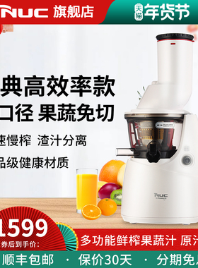 NUC韩国进口多功能大口径家用低速榨汁机果汁机渣汁分离原汁机