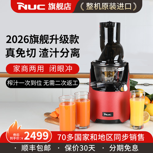 韩国原汁机nuc家用大口径榨汁机