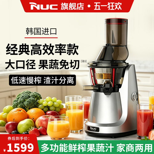 NUC汁渣分离韩国榨汁机大口径