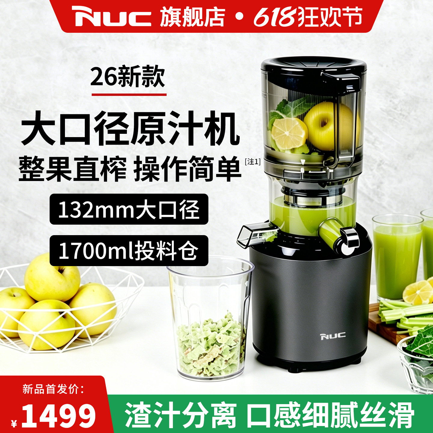 26新款NUC原汁机渣汁分离大口径榨汁机小型全自动多功能压果汁机