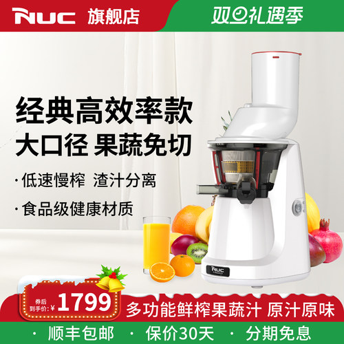 NUC韩国进口多功能大口径家用低速榨汁机果汁机渣汁分离原汁机