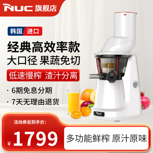 NUC韩国进口多功能大口径家用低速榨汁机果汁机渣汁分离原汁机
