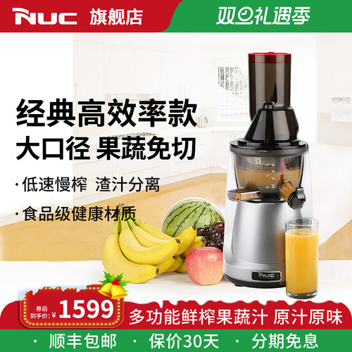 韩国进口nuc原汁机榨汁机渣分离