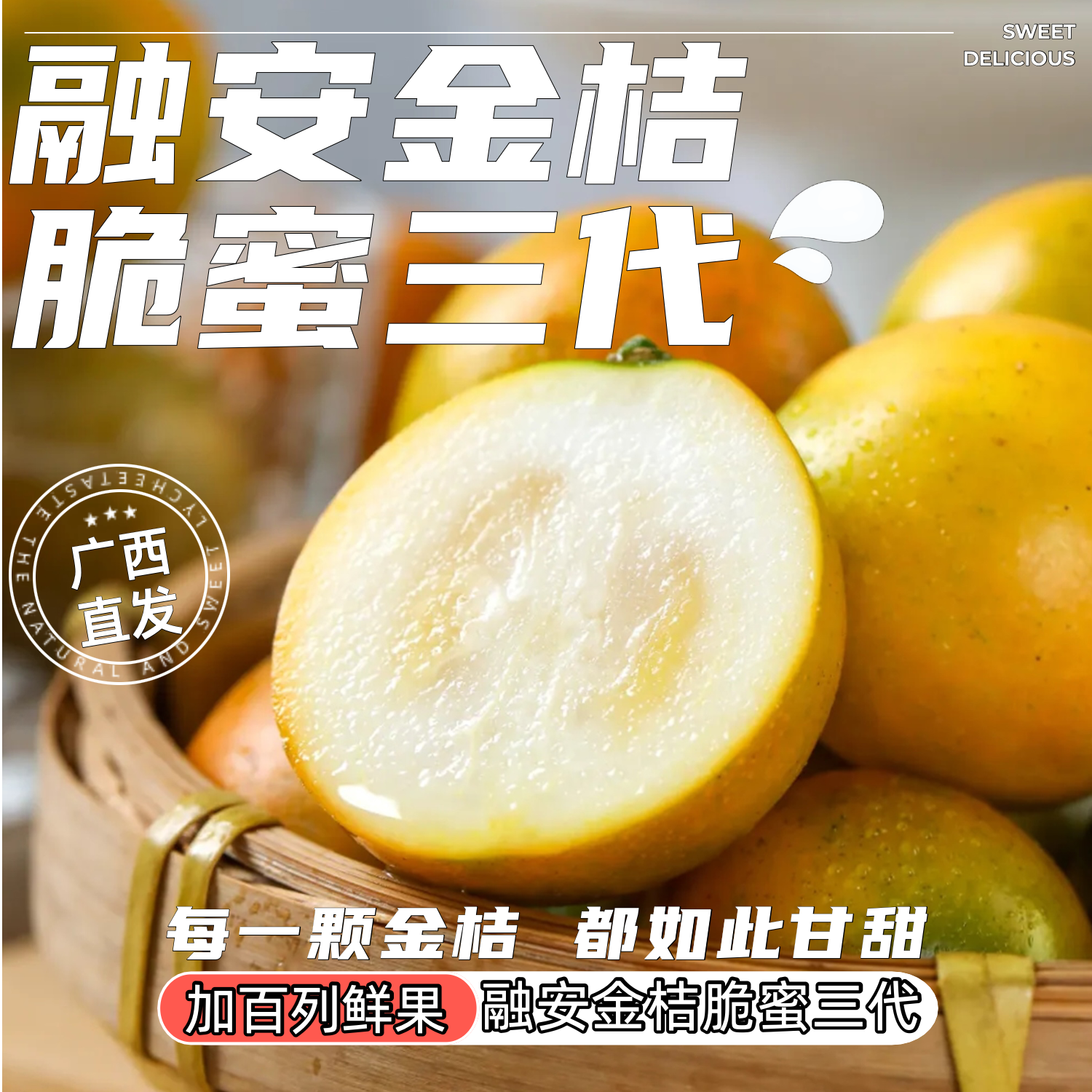 广西柳州正宗融安金桔脆蜜三代顺丰包邮加百列母婴新鲜水果甜金桔