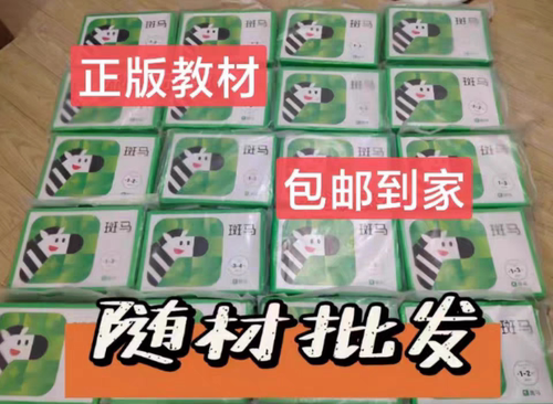 官网正品斑马教材全新斑马教材斑马思维阅读英语教材斑马ai课教材