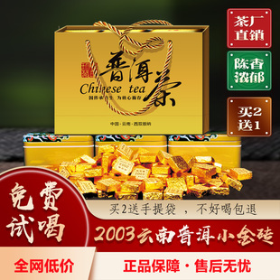云南勐海陈香普洱茶熟茶小金砖盒装 买2送1 2003迷你小沱茶小金沱