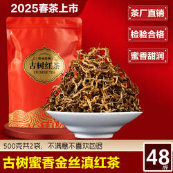 2026新茶云南凤庆滇红茶蜜香金芽金丝古树红茶散装浓香型500g