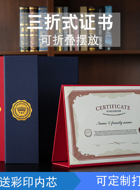 桌面三折式颁奖比赛结业荣誉证书