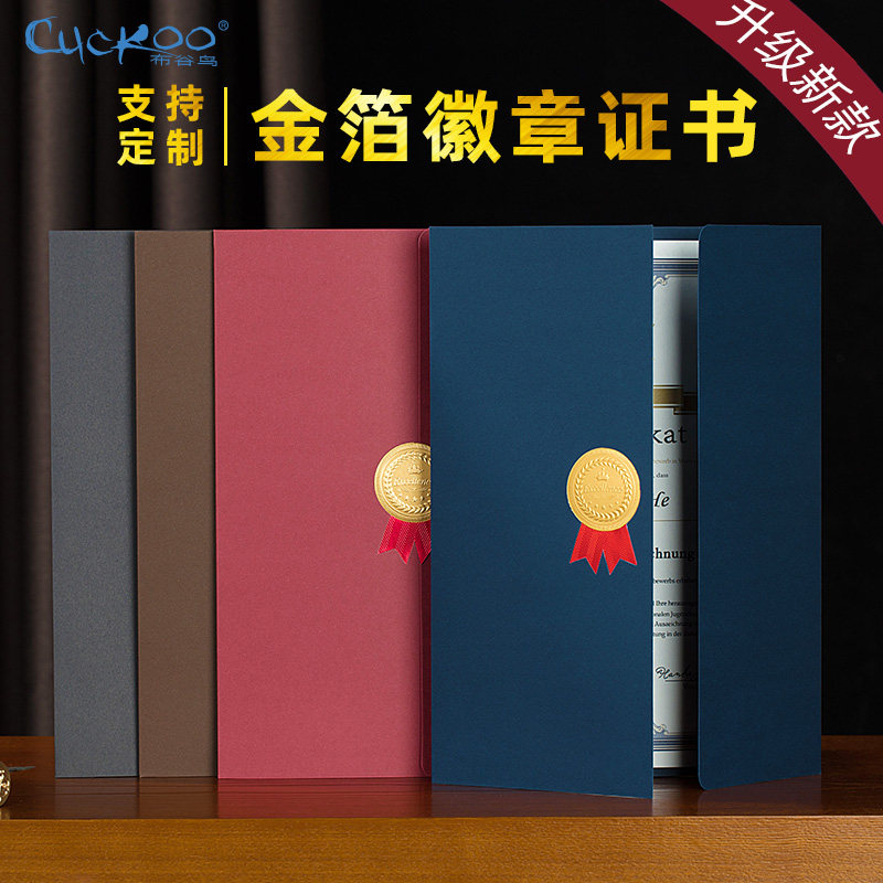 布谷鸟欧式金箔勋章证书可定制图片