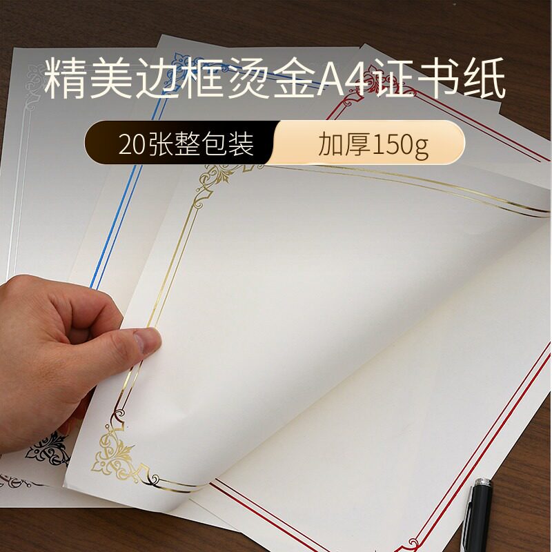 20张装A4加厚荣誉证书内页烫金奖状聘书培训结业竖授权证件书纸打印