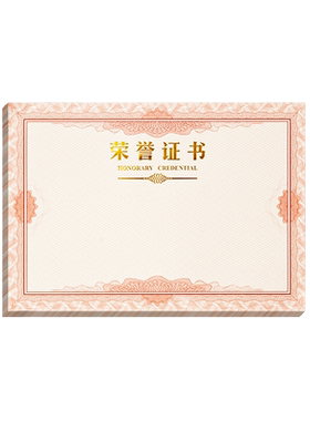 50张证书奖状纸加厚烫金各类可选