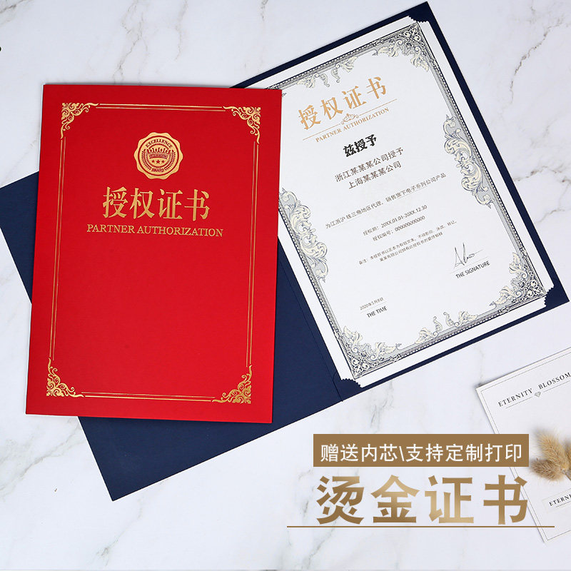 a4欧式授权证书封套外壳证书保护套制作代理商签约授权书订制定做企业