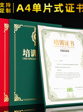 布谷鸟单片式培训证书A4内芯外壳封面合格聘书结业荣誉证书奖状硬本可定制烫金打印红蓝绿色竖款带膜