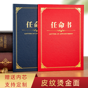 皮纹烫金面a4任命书外壳资格职称聘书委任状聘用员工晋升职位荣誉证书目标责任状内页内芯空白通用可定制打印