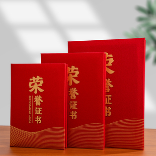高档荣誉证书壳子金葱珠光特种纸封面优秀奖状年终颁奖典礼证件书加厚硬壳红色烫金可定制内页打印