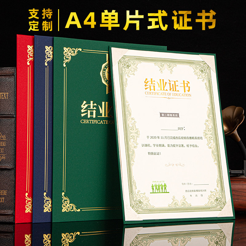 布谷鸟A4结业证书单片式外壳珠光磨砂硬面证件书皮套毕业培训结营课颁发奖状荣誉聘书授权定制做烫金打印内页,文具电教/文化用品/商务用品,奖状/证书,淘宝优惠券,粉丝福利购,淘宝优惠卷