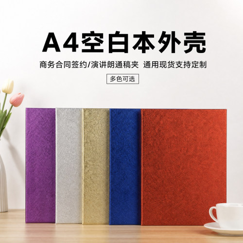 奥利丝加厚闪亮A4/A3演讲稿本