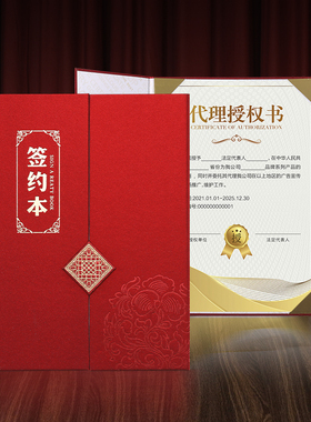 高档A4签约仪式本外壳商务授权代理加盟合作签约本企业战略合作合同签订文件夹红色三折金葱纸烫金封面硬壳