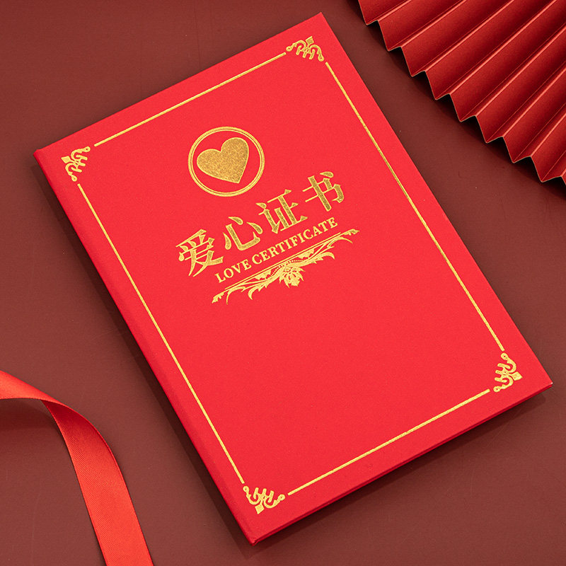 爱心证书外壳硬本捐赠捐款物慈善公益表彰荣誉证书奖状烫金定制可打印