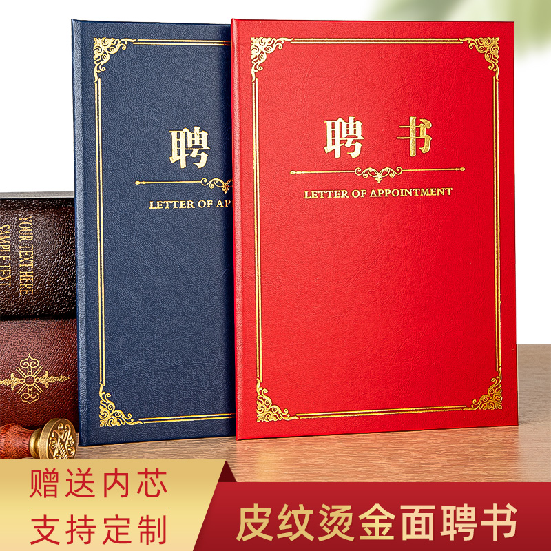 烫金皮纹面聘书外壳封套支持定制打印制作定做企业社团学院学生会聘请职位任命书a4内芯内页纸张通用荣誉证书