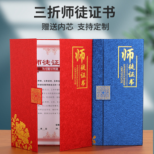 师徒证书外壳A4竖版定制作拜师帖贴回徒帖收徒帖弟子证书收徒证书结对证书师徒培养承诺书内芯页打印