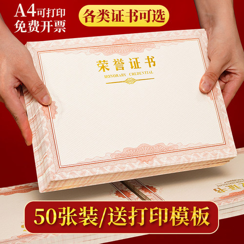 50张证书奖状纸加厚烫金各类可选