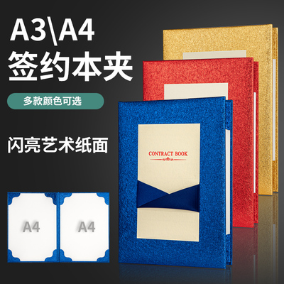 a4文件夹签约本合同主持演讲台词