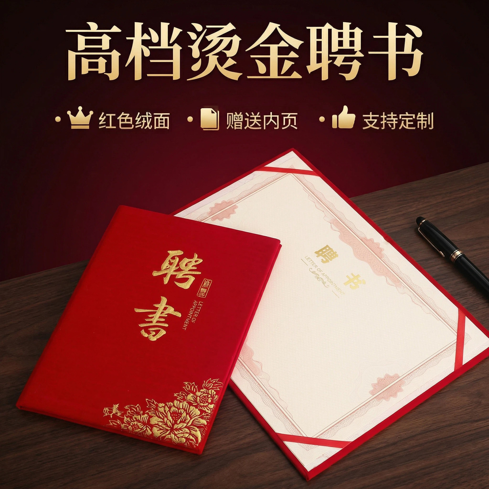 领风红绒布聘书外壳任命书当选证书浮雕版烫金封面企业定制职工聘请委任状A4内页内芯打印订做LOGO - 实物图