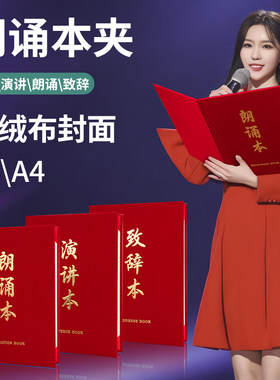 领风红绒面浮雕烫金朗诵夹文稿本