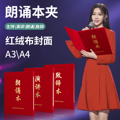 领风红绒面浮雕烫金朗诵夹文稿本