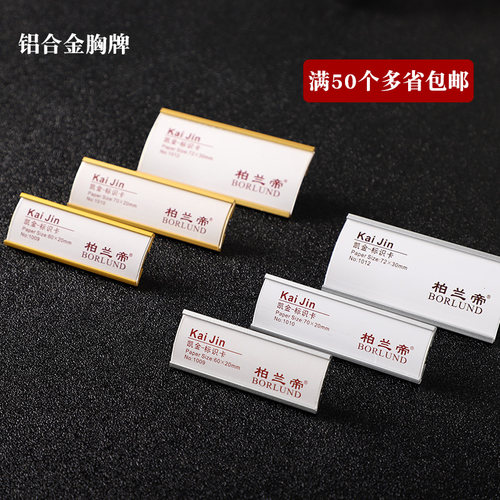 柏兰帝铝合金别针胸牌标识酒店