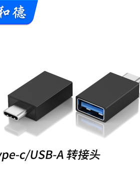 fideco Type-C转接头台式机/笔记本电脑/手机通用