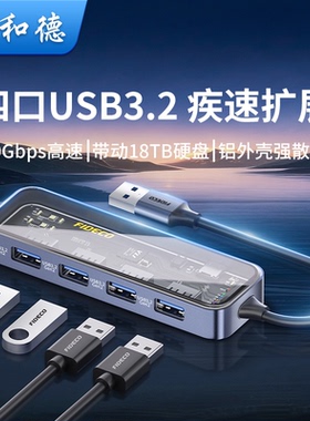 诚和德usb3.2拓展坞扩展器多口集线器hub分线器type-c多功能接口