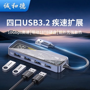 诚和德usb3.2拓展坞扩展器多口集线器hub分线器type-c多功能接口