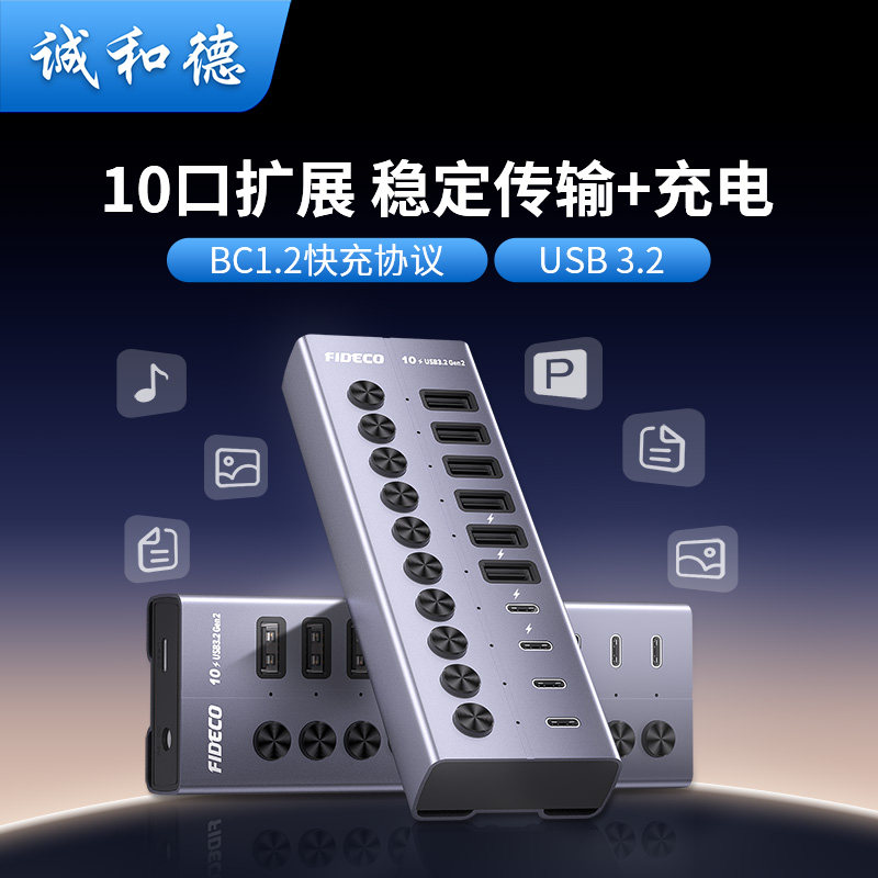 诚和德typec拓展坞插头多接口usb3.2扩展器hub分线器开关独立供电图片